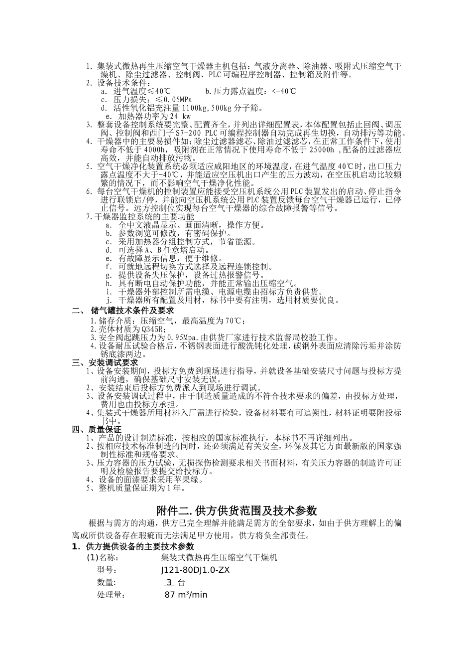 集装式微热再生压缩空气干燥机新_第2页