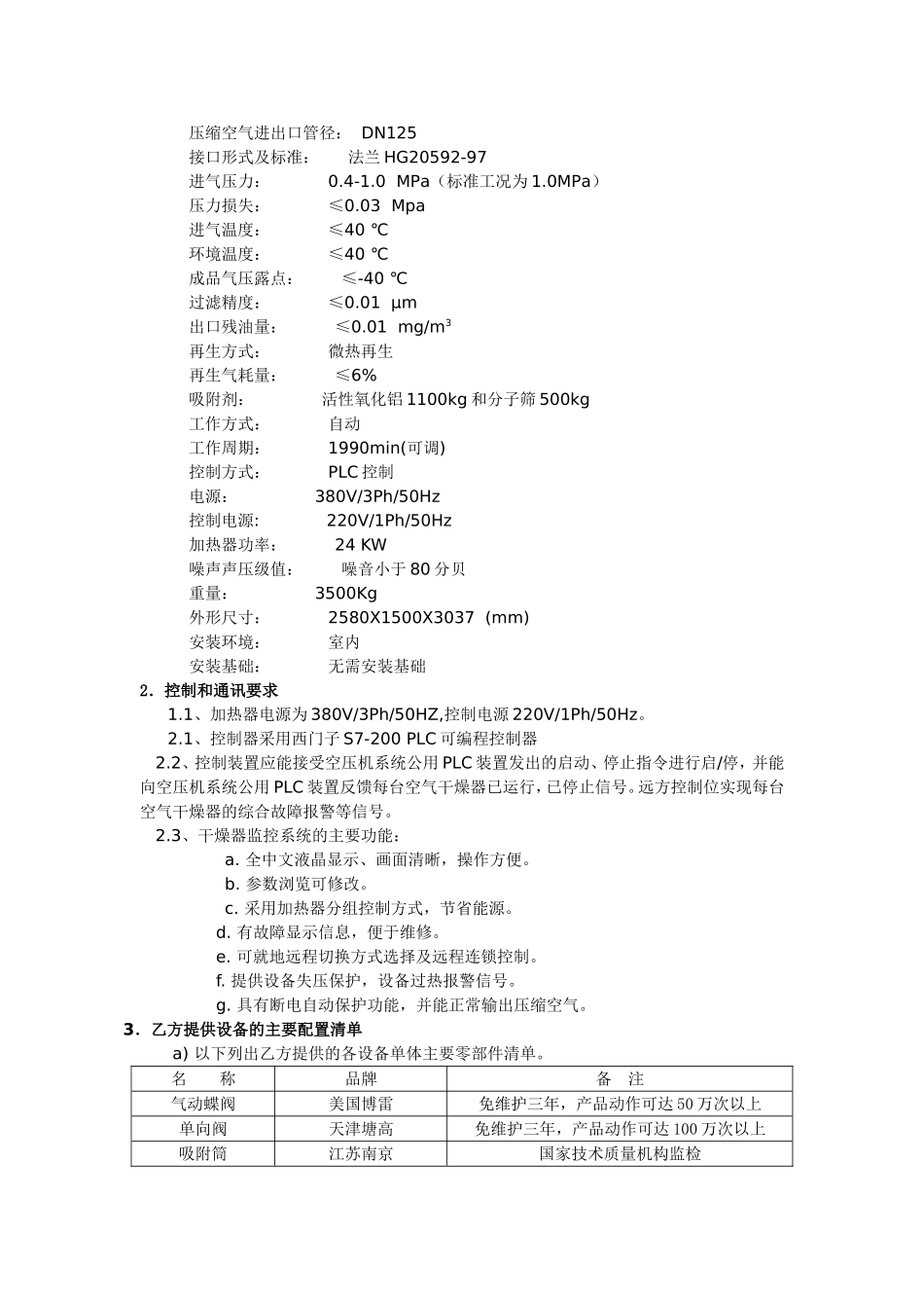 集装式微热再生压缩空气干燥机新_第3页