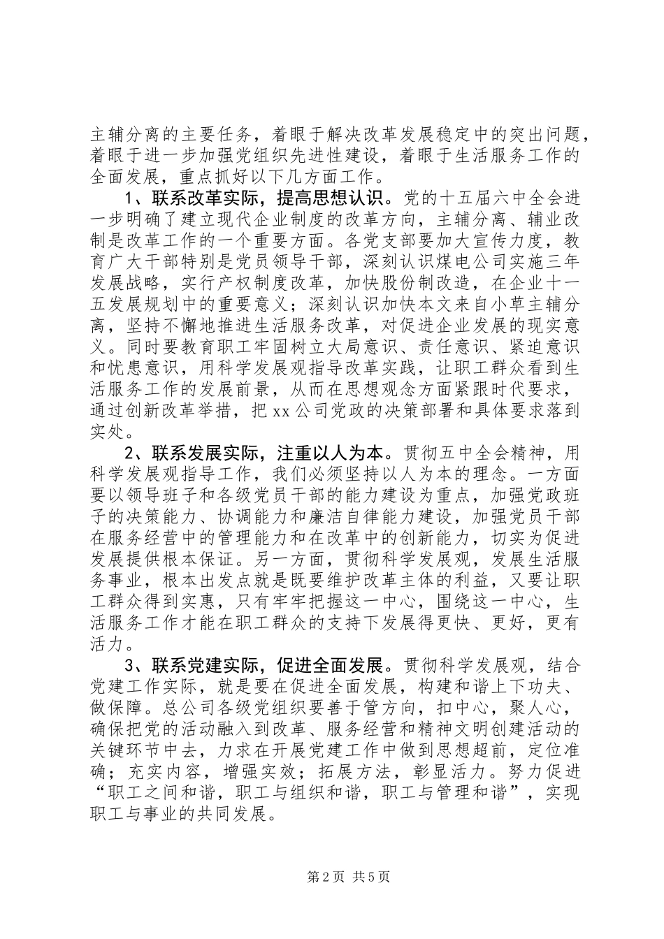 公司领导在创先争优总结表彰会上的讲话稿_第2页