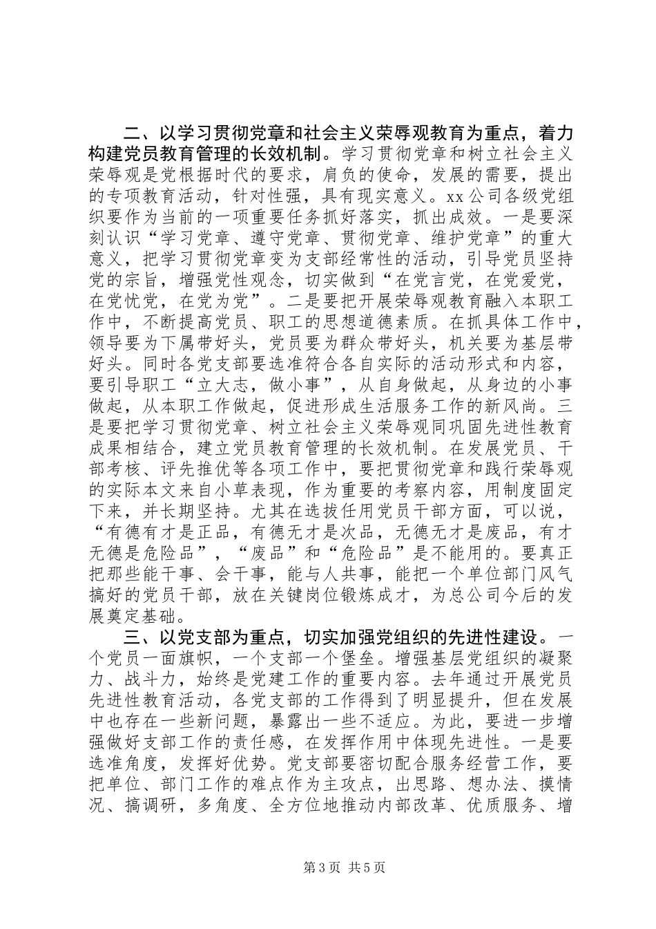 公司领导在创先争优总结表彰会上的讲话稿_第3页