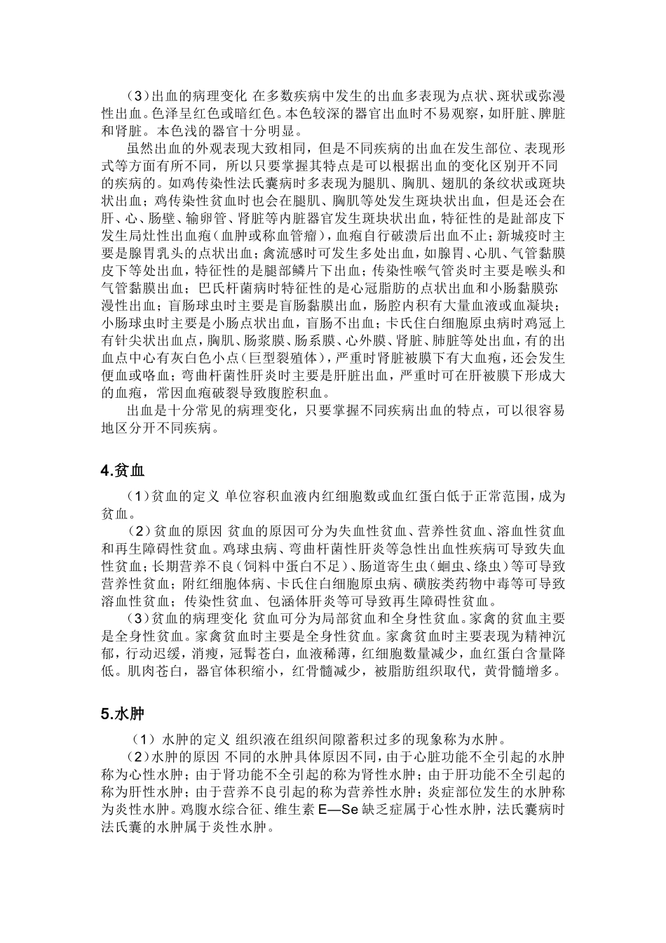 鸡病诊断中常见的病理变化_第2页