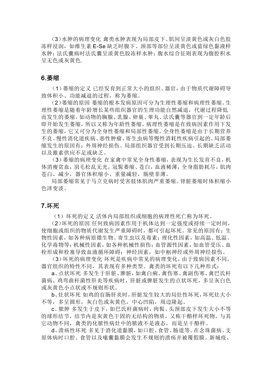 鸡病诊断中常见的病理变化_第3页