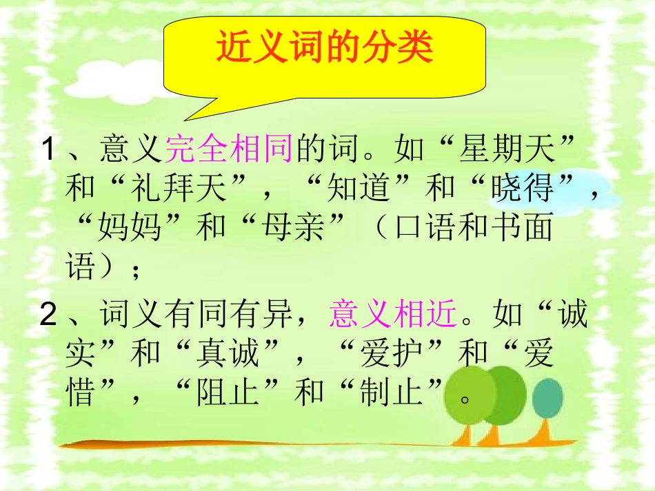 近反义词解析_第3页