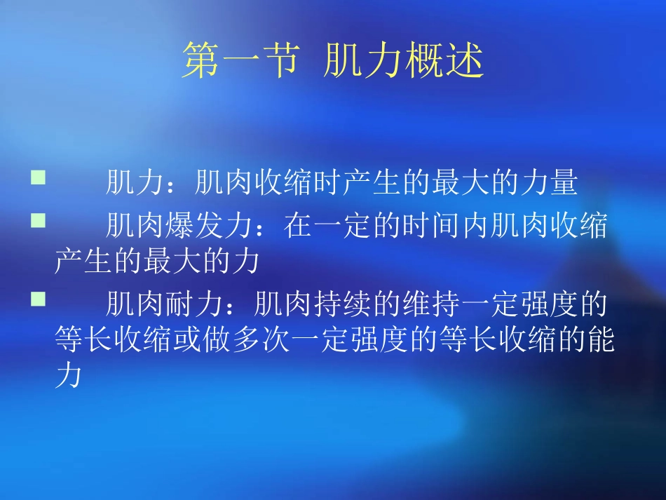 肌力评定 13级_第2页