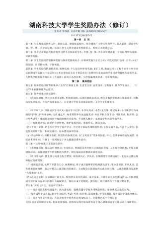 湖南科技大学学生奖励办法(修订)