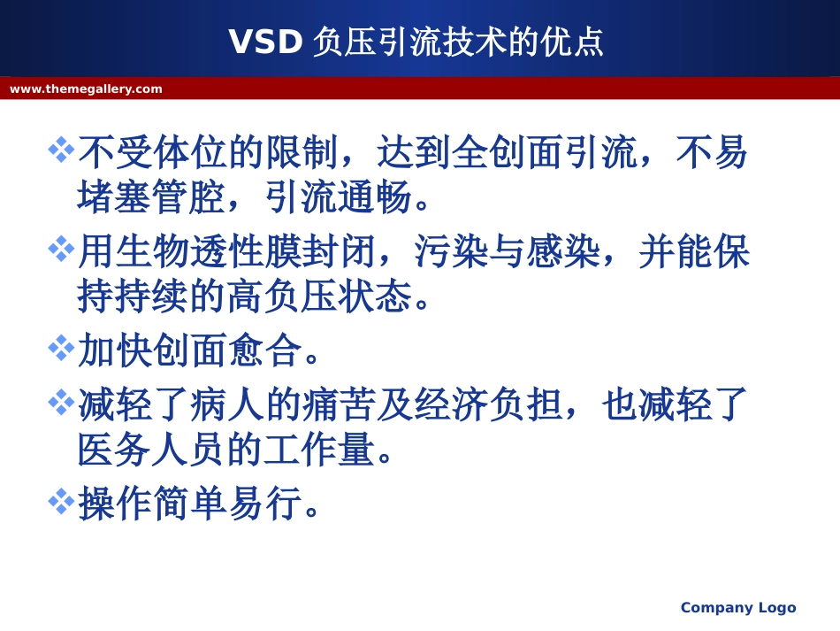 负压封闭引流技术_第3页