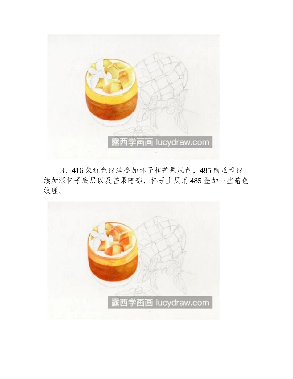 芒果奶昔怎么画_芒果的彩铅图文步骤有哪些_彩铅画教程_第2页