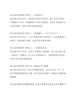 中班幼儿特点及家长育儿经