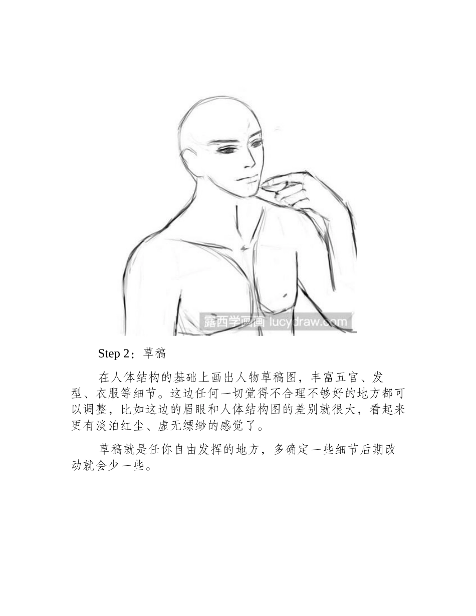 蓝忘机怎么画漫画教程5_第2页