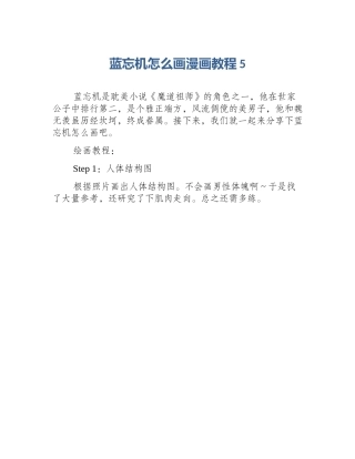 蓝忘机怎么画漫画教程5