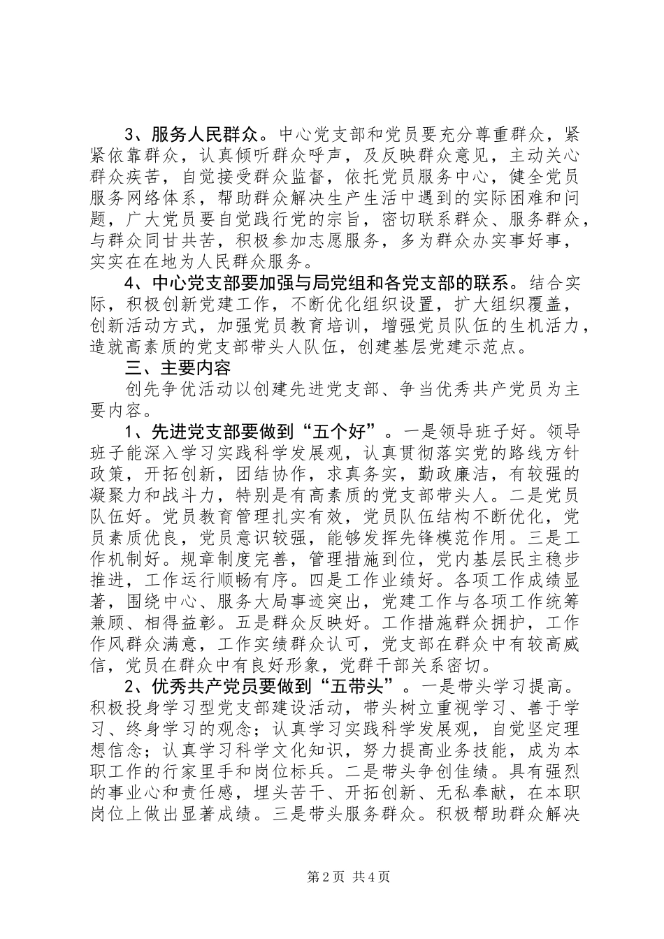 公司创先争优活动实施方案_第2页
