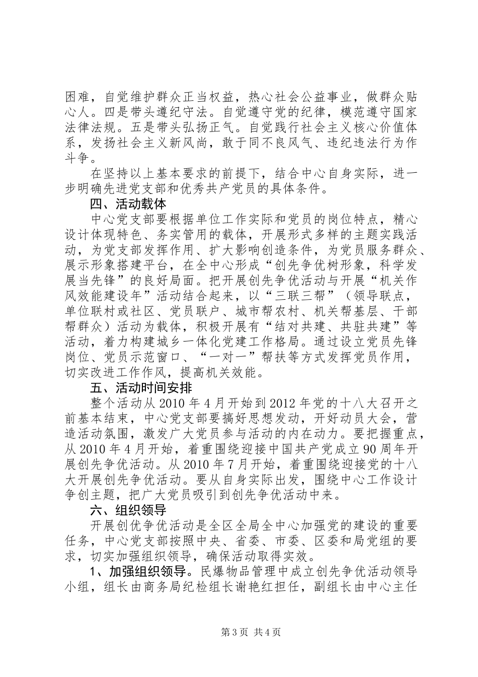 公司创先争优活动实施方案_第3页