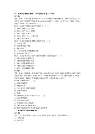 呼吸内科考试试卷及答案(1卷)