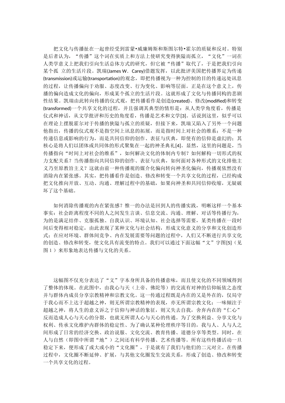 跨文化传播的基本理论命题_第2页