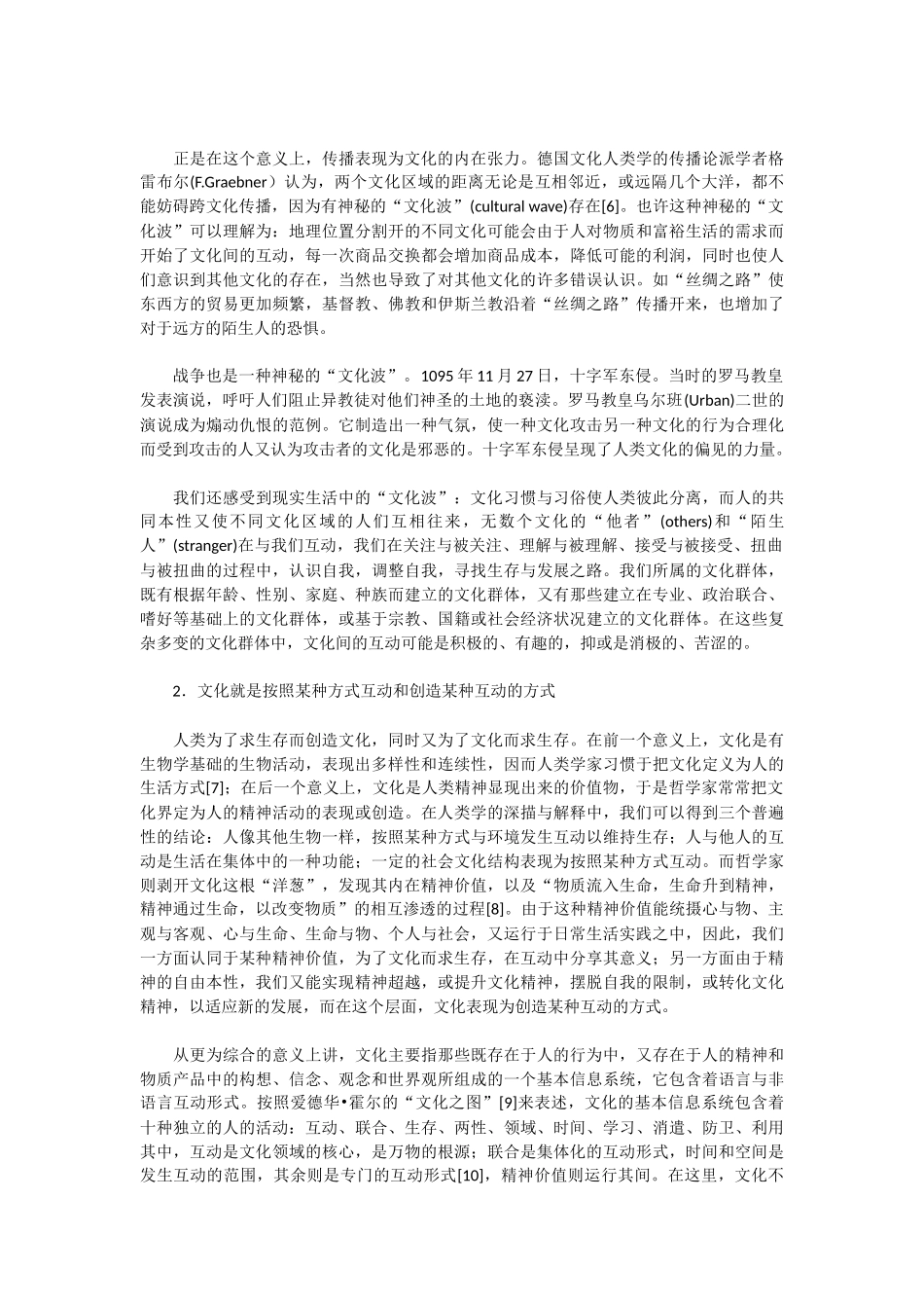 跨文化传播的基本理论命题_第3页