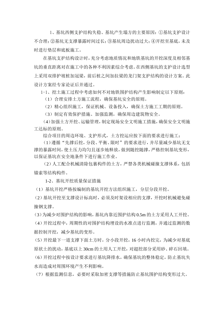 轨道交通设施保护方案_第2页