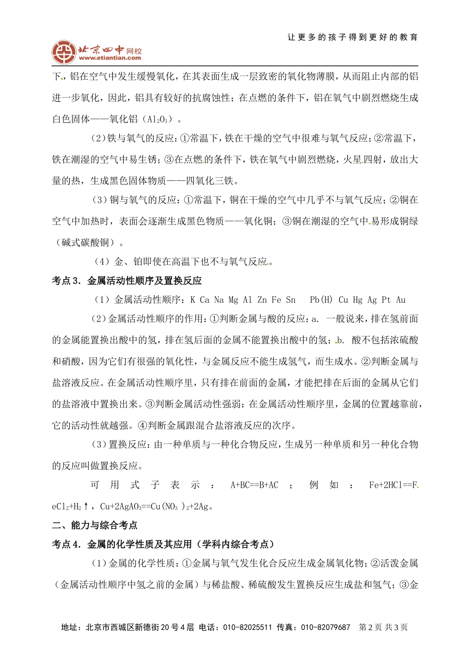常见金属材料及其化学性质和应用试题_第2页