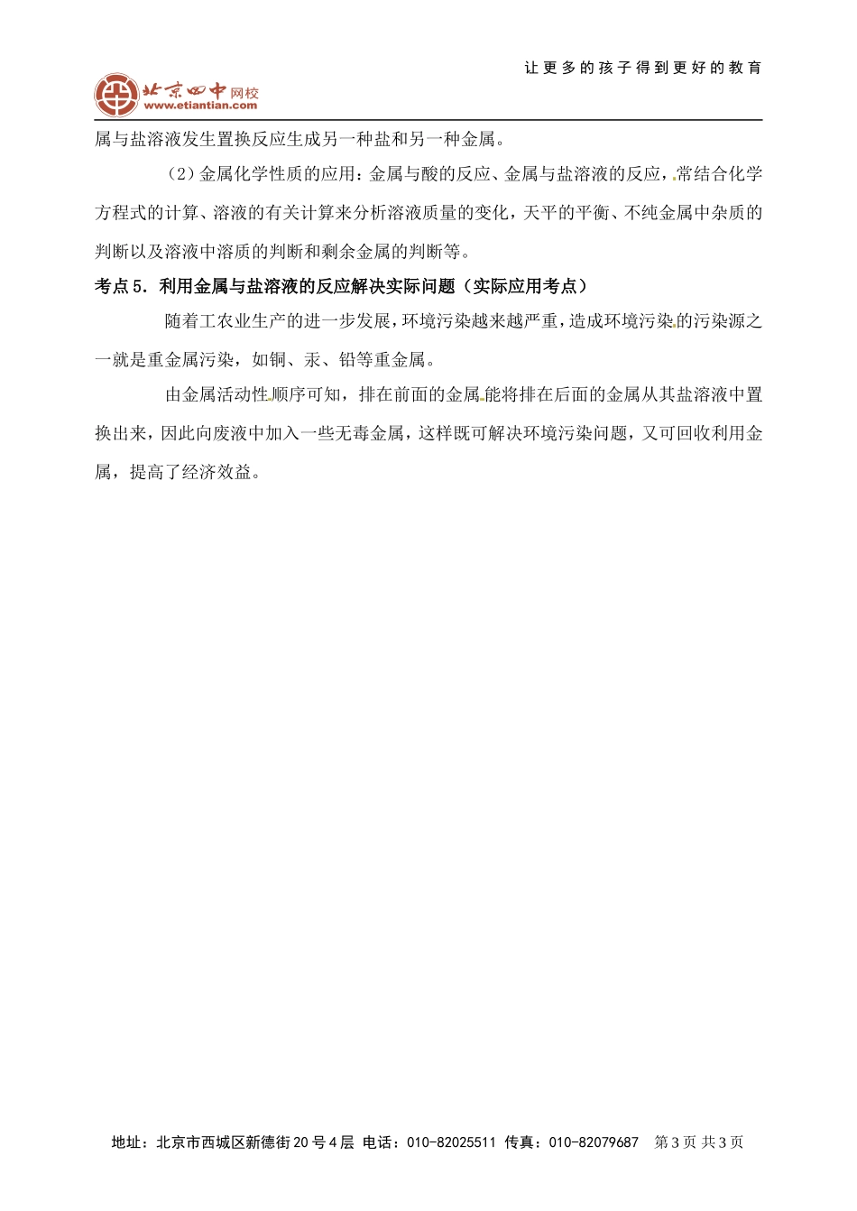 常见金属材料及其化学性质和应用试题_第3页