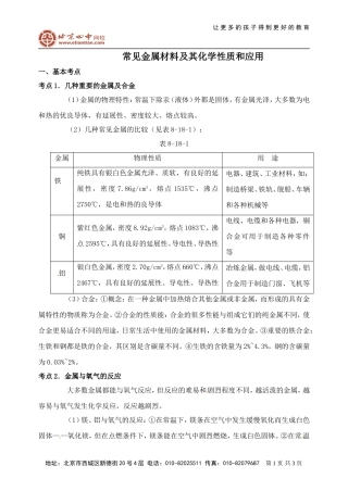 常见金属材料及其化学性质和应用试题