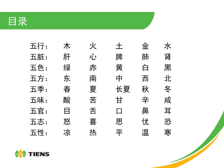肝心脾肺肾+24小时养生_第2页