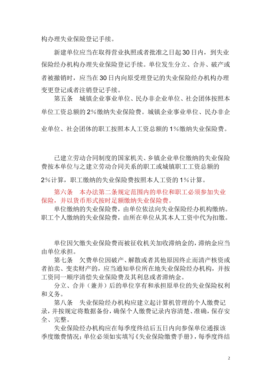广西壮族自治区失业保险办法(2004)_第2页