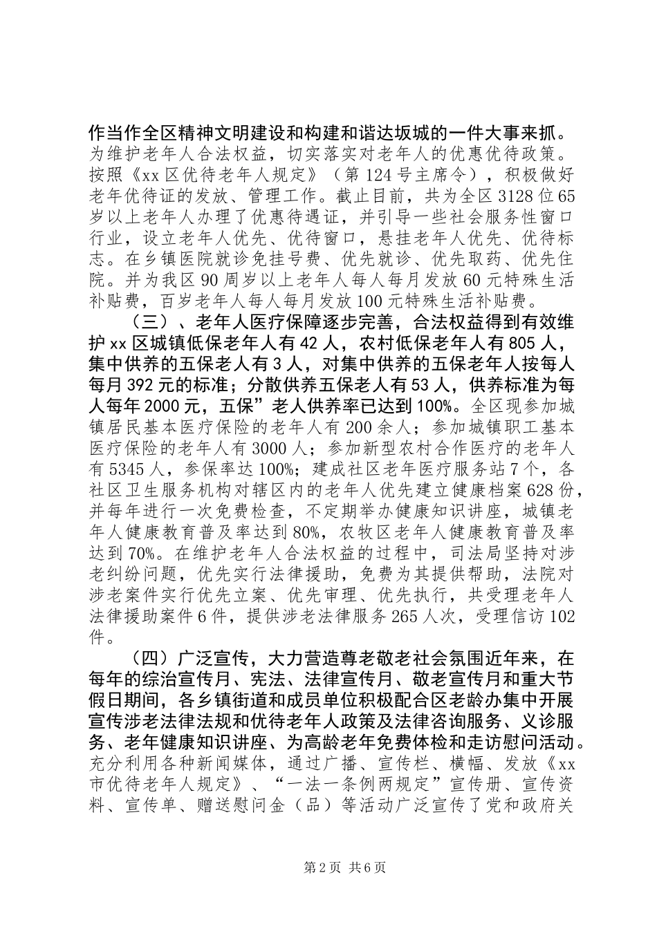 关于XX县区老龄工作调研报告_第2页