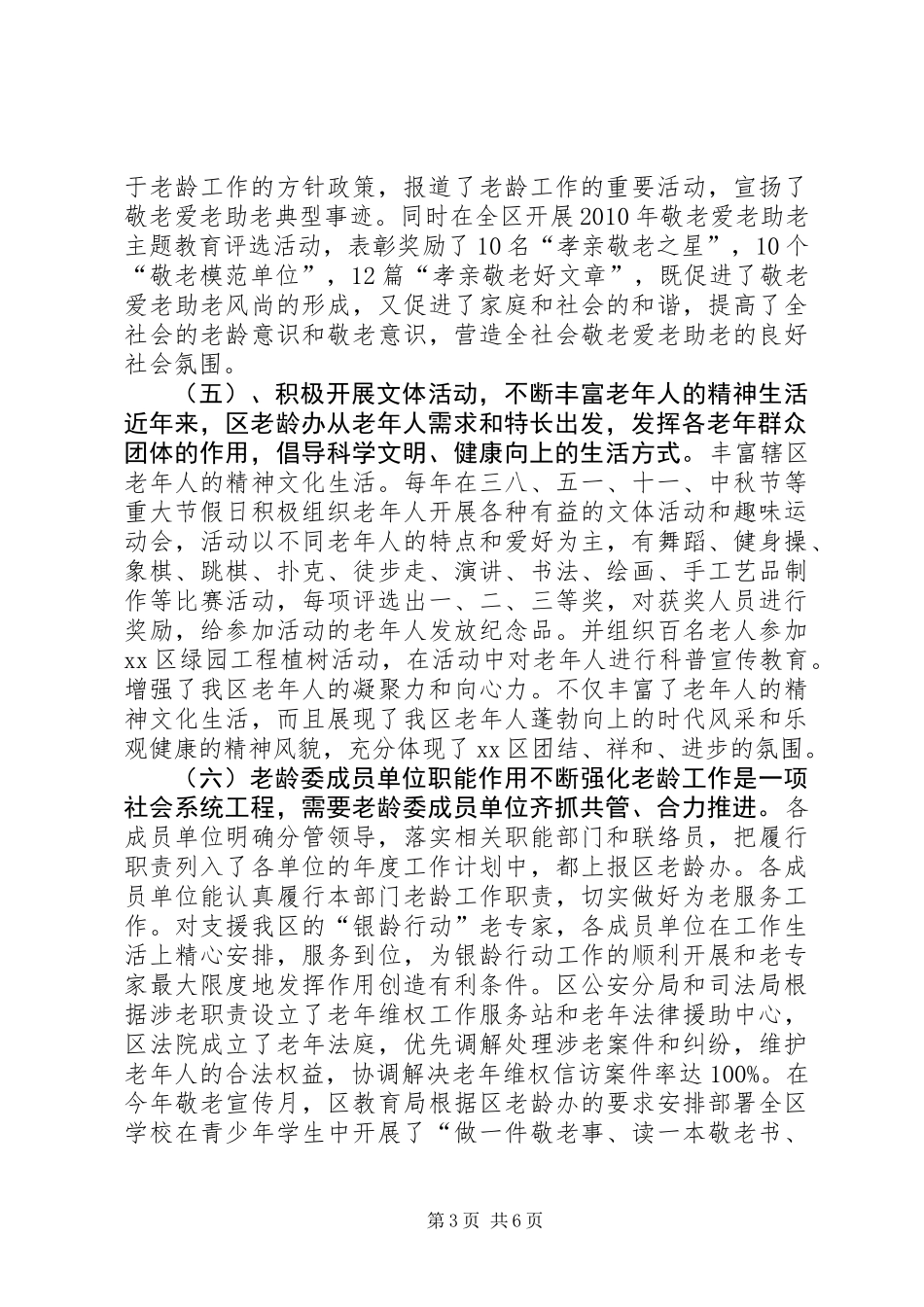 关于XX县区老龄工作调研报告_第3页