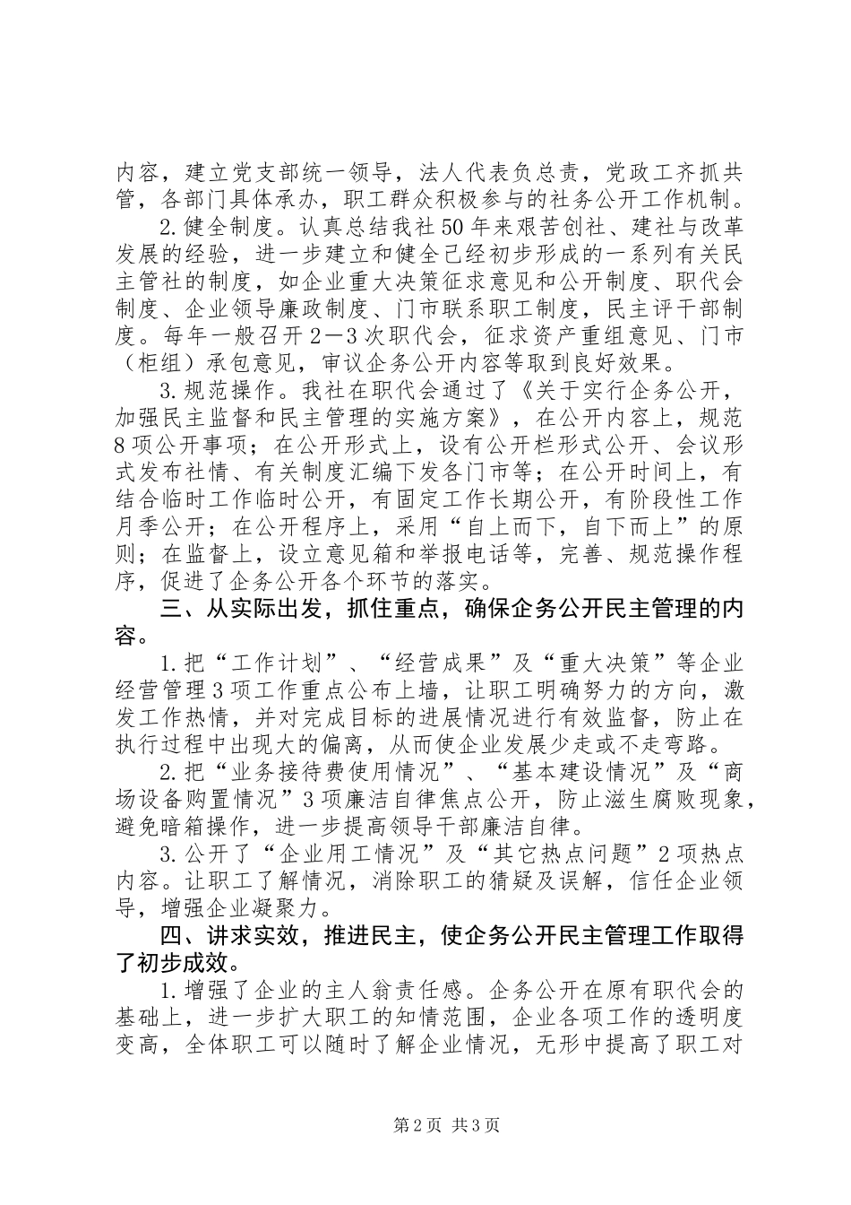 供销合作社企务公开工作汇报_第2页