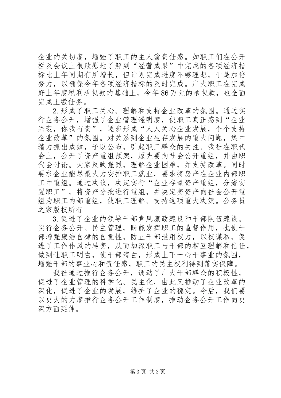 供销合作社企务公开工作汇报_第3页