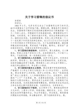 关于学习雷锋的倡议书 (2)