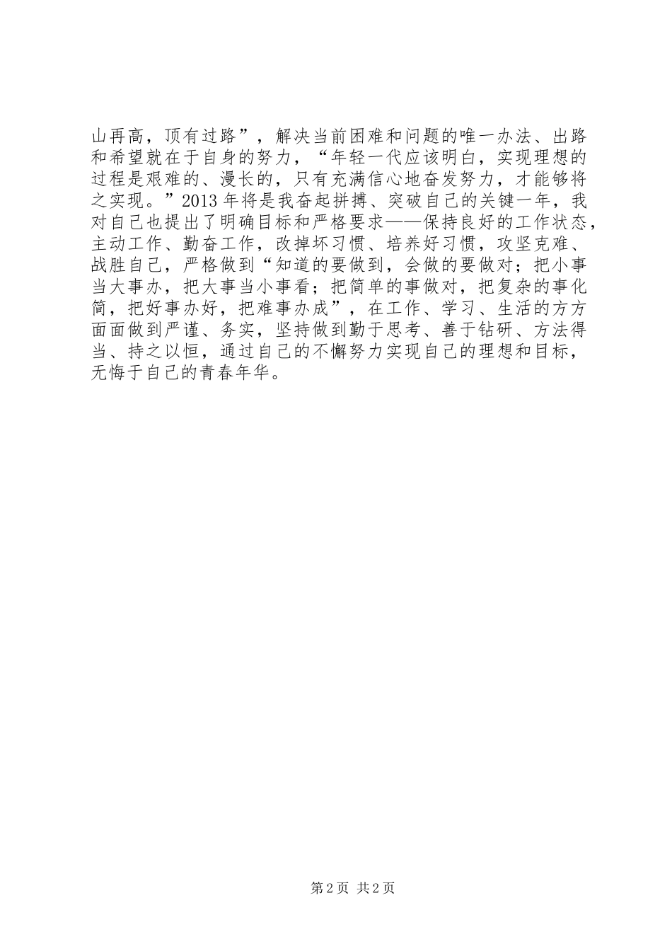 共青团干部思想工作汇报_第2页