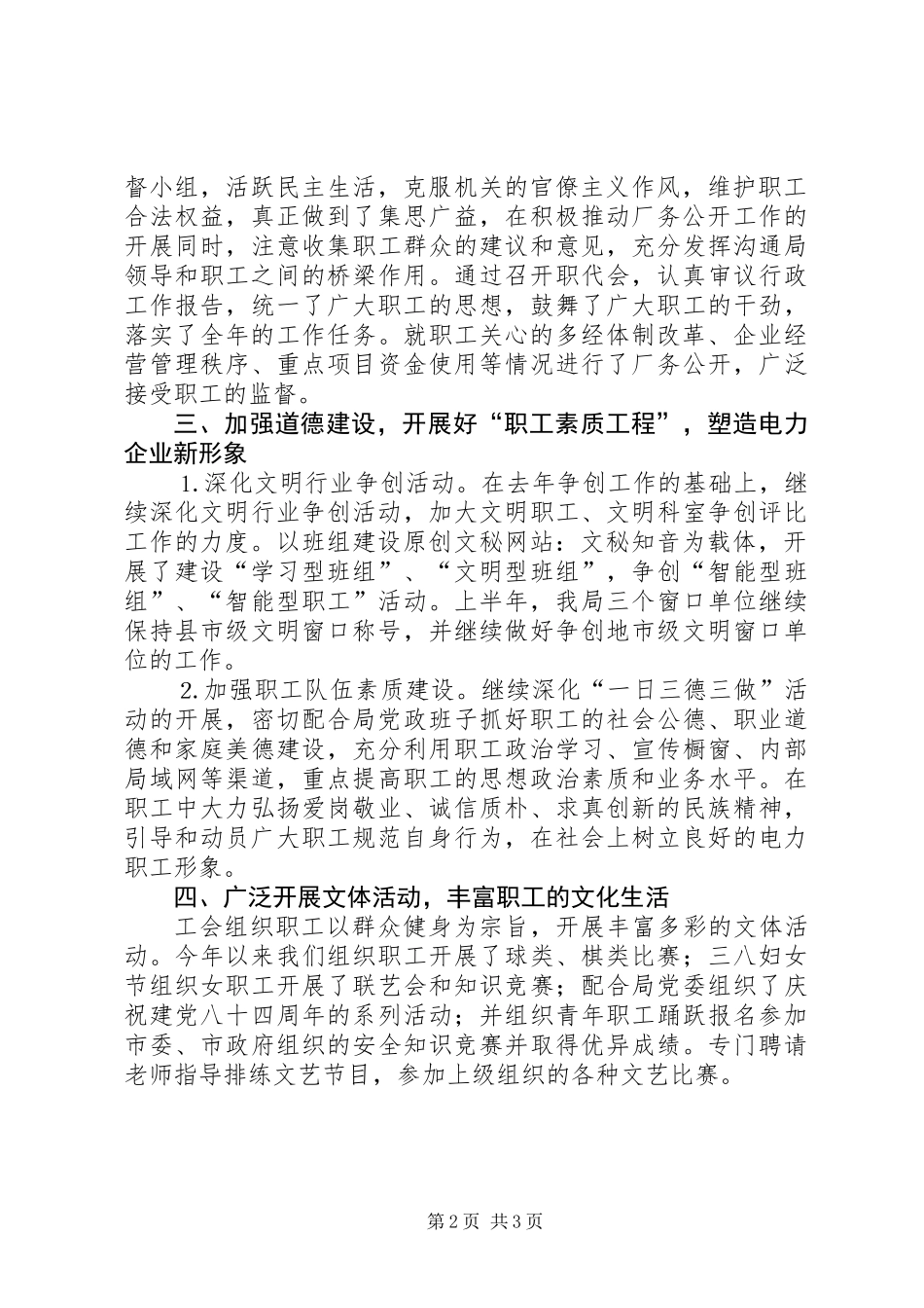 关于供电局工会上半年工作的总结_第2页