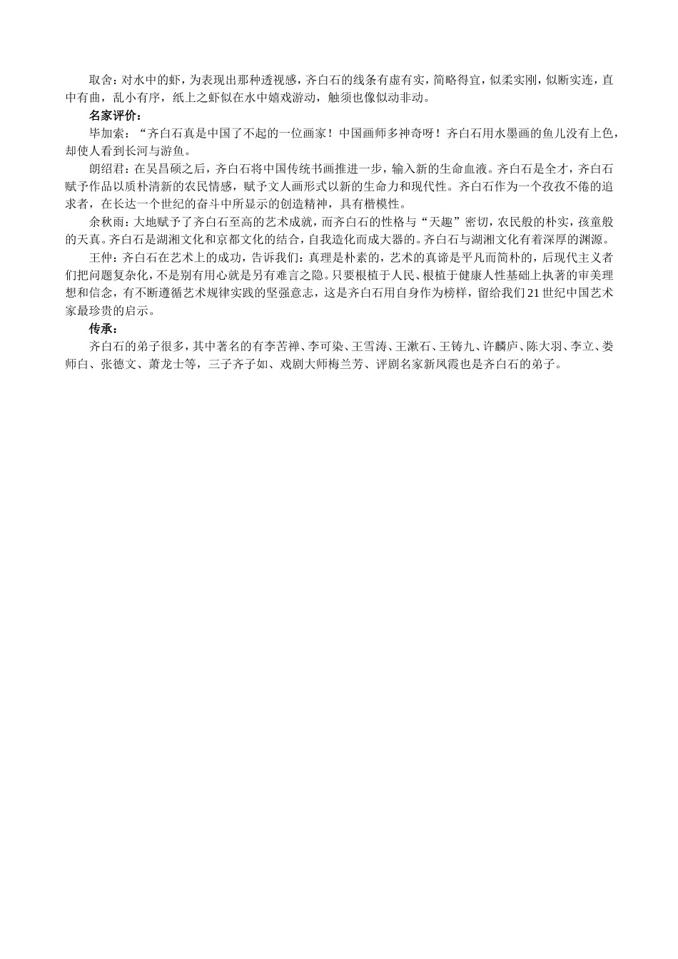 齐白石：妙在似与不似之间_第2页
