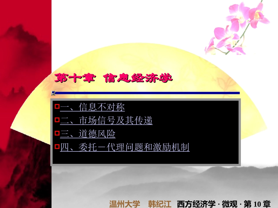 经济学第10单元_第1页