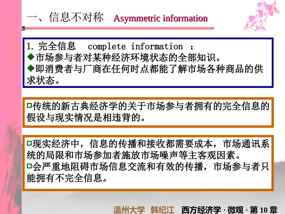 经济学第10单元_第2页