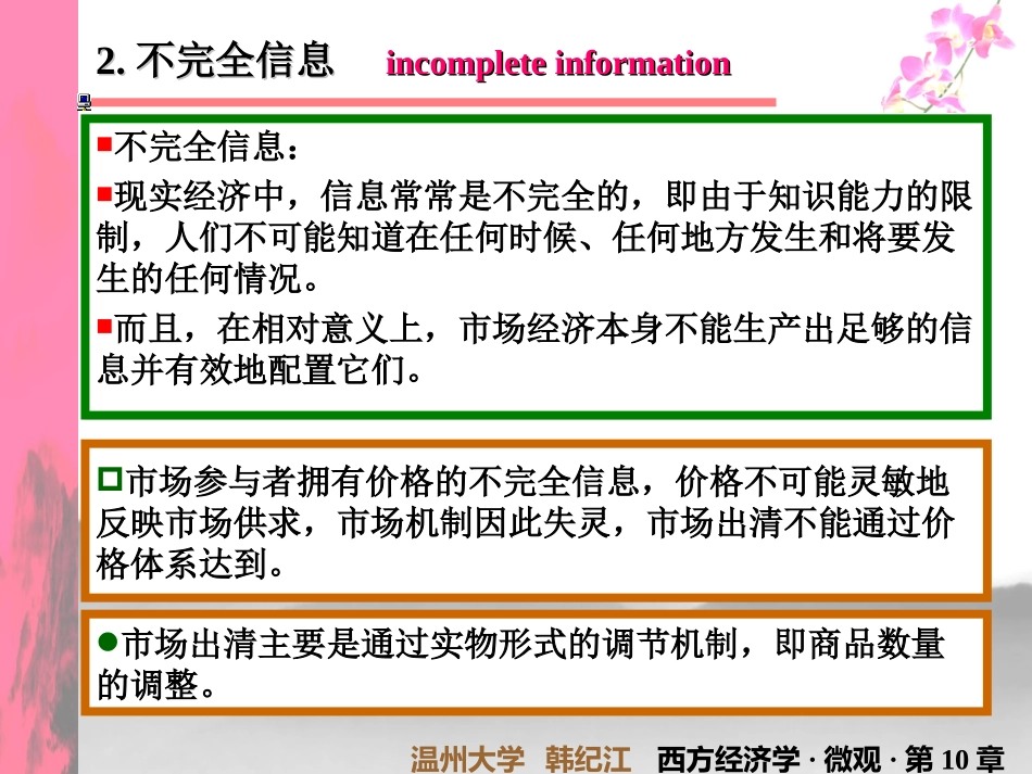 经济学第10单元_第3页