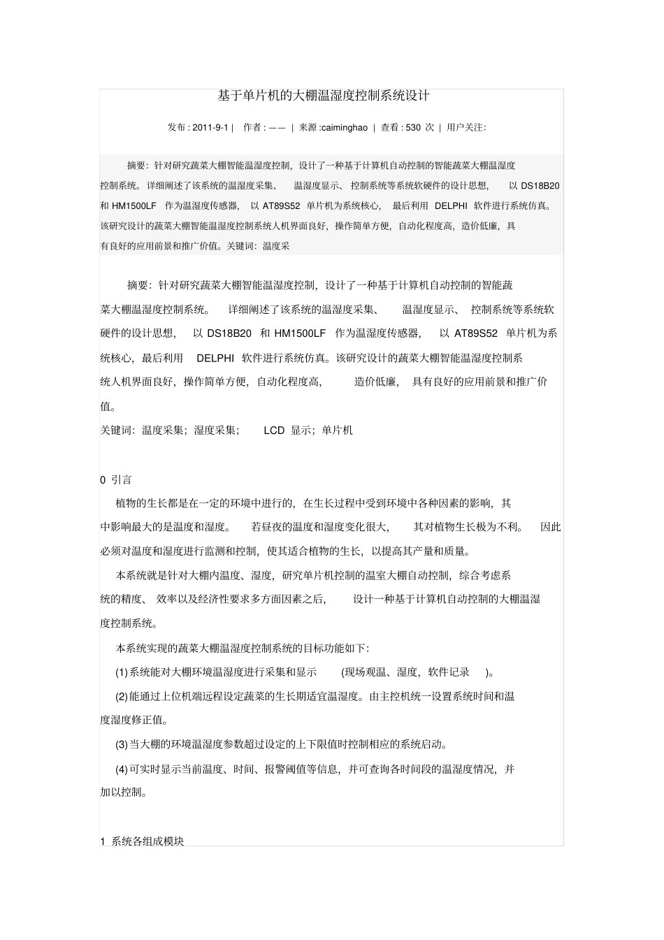 51单片机毕设参考文献_第1页