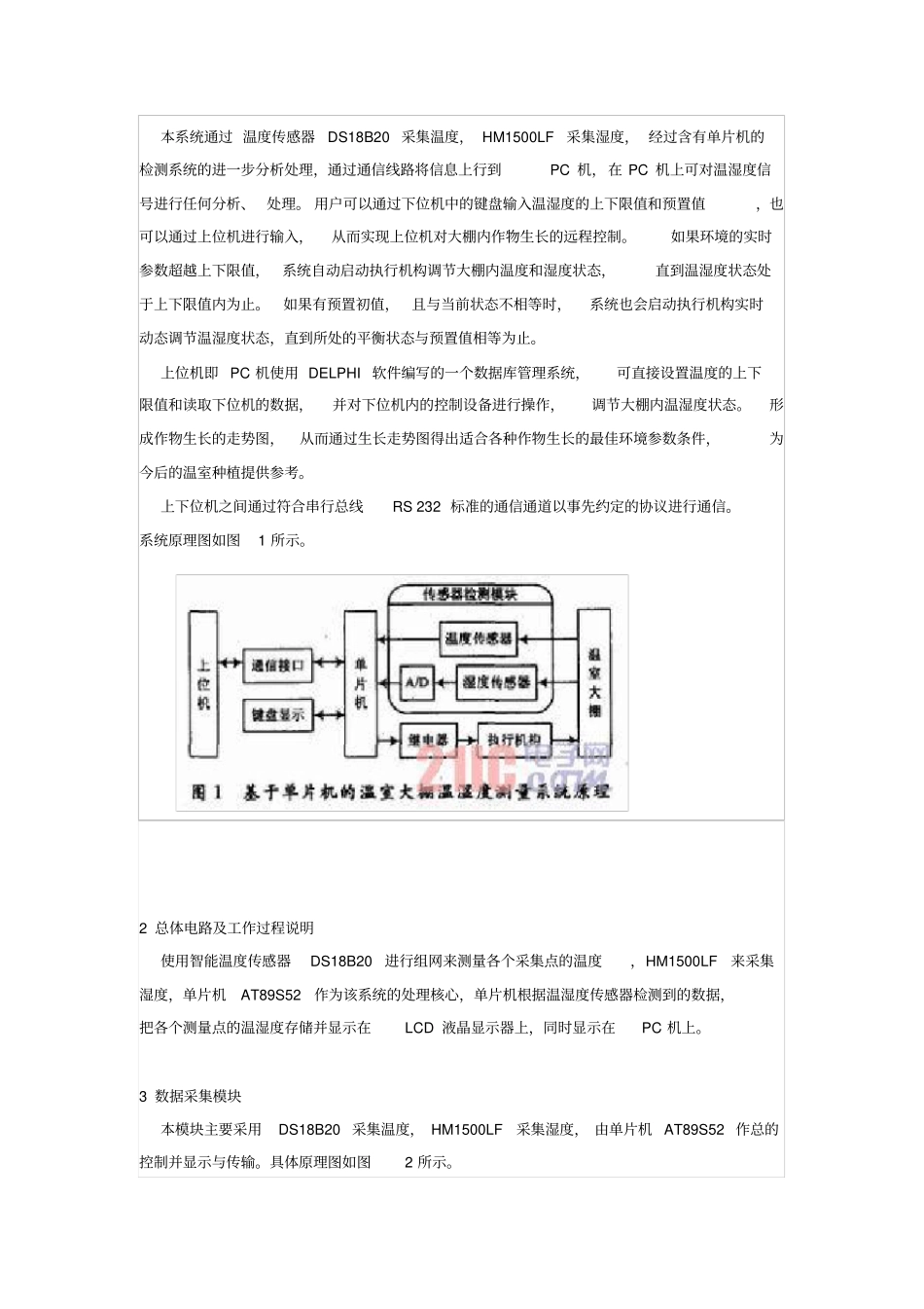 51单片机毕设参考文献_第2页