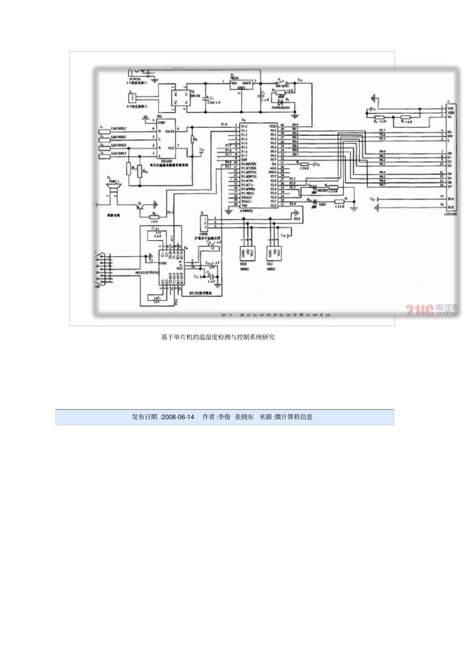 51单片机毕设参考文献_第3页