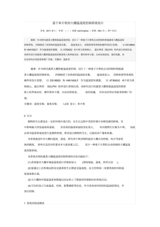 51单片机毕设参考文献