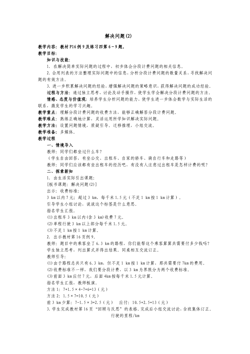 解决问题1教案设计_第1页