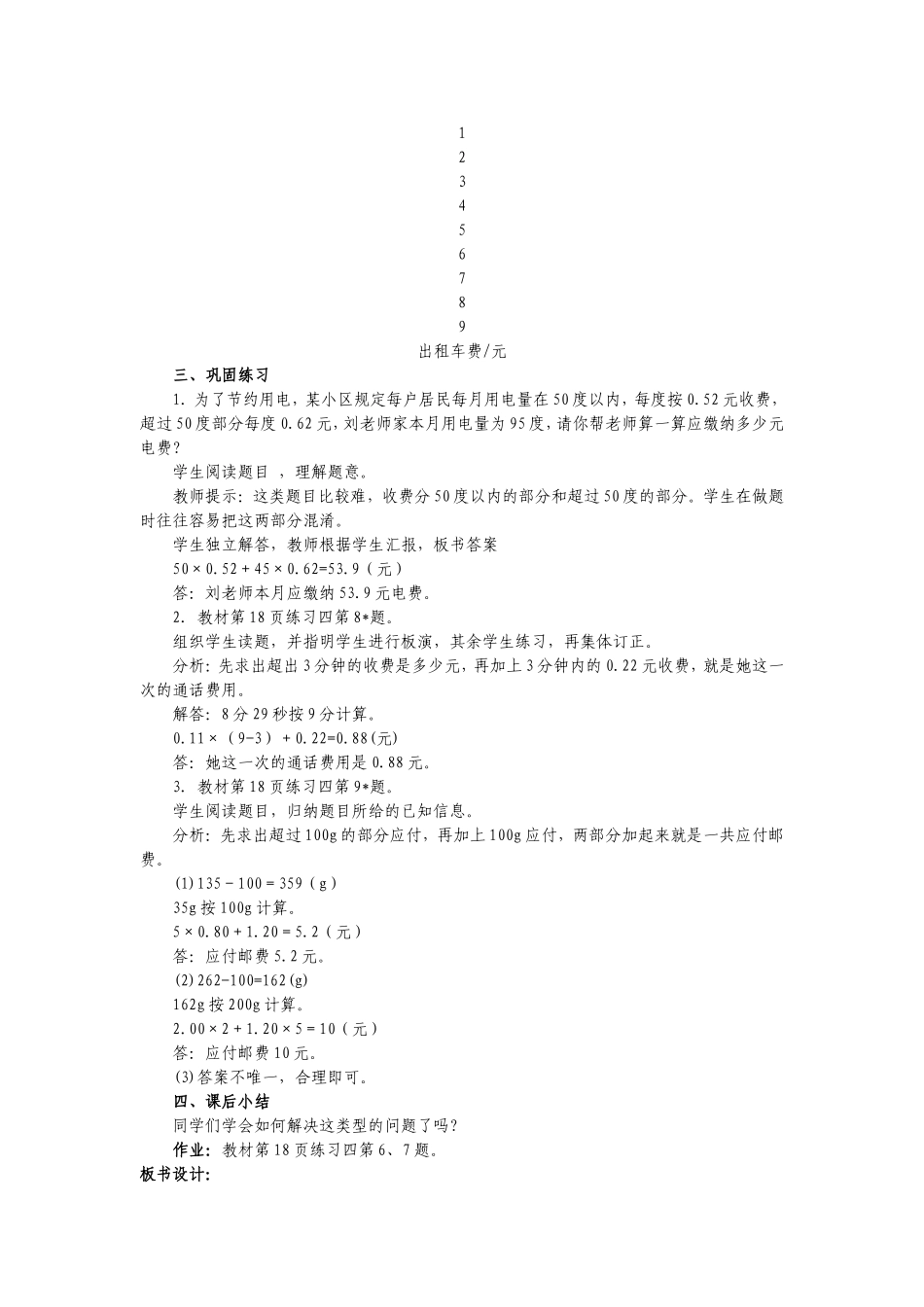 解决问题1教案设计_第2页