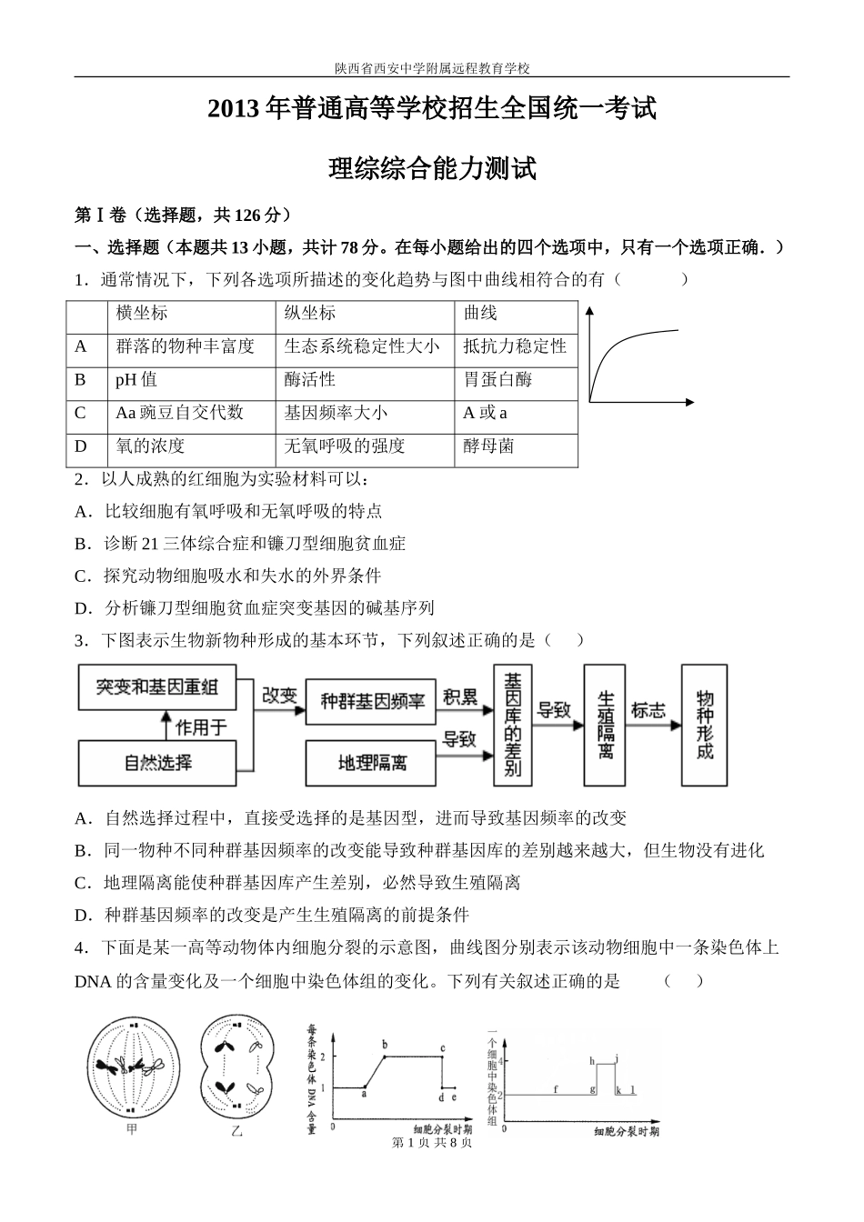 理综综合能力测试二-郑箫13-03-13_第1页
