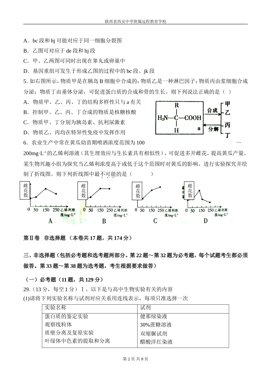 理综综合能力测试二-郑箫13-03-13_第2页