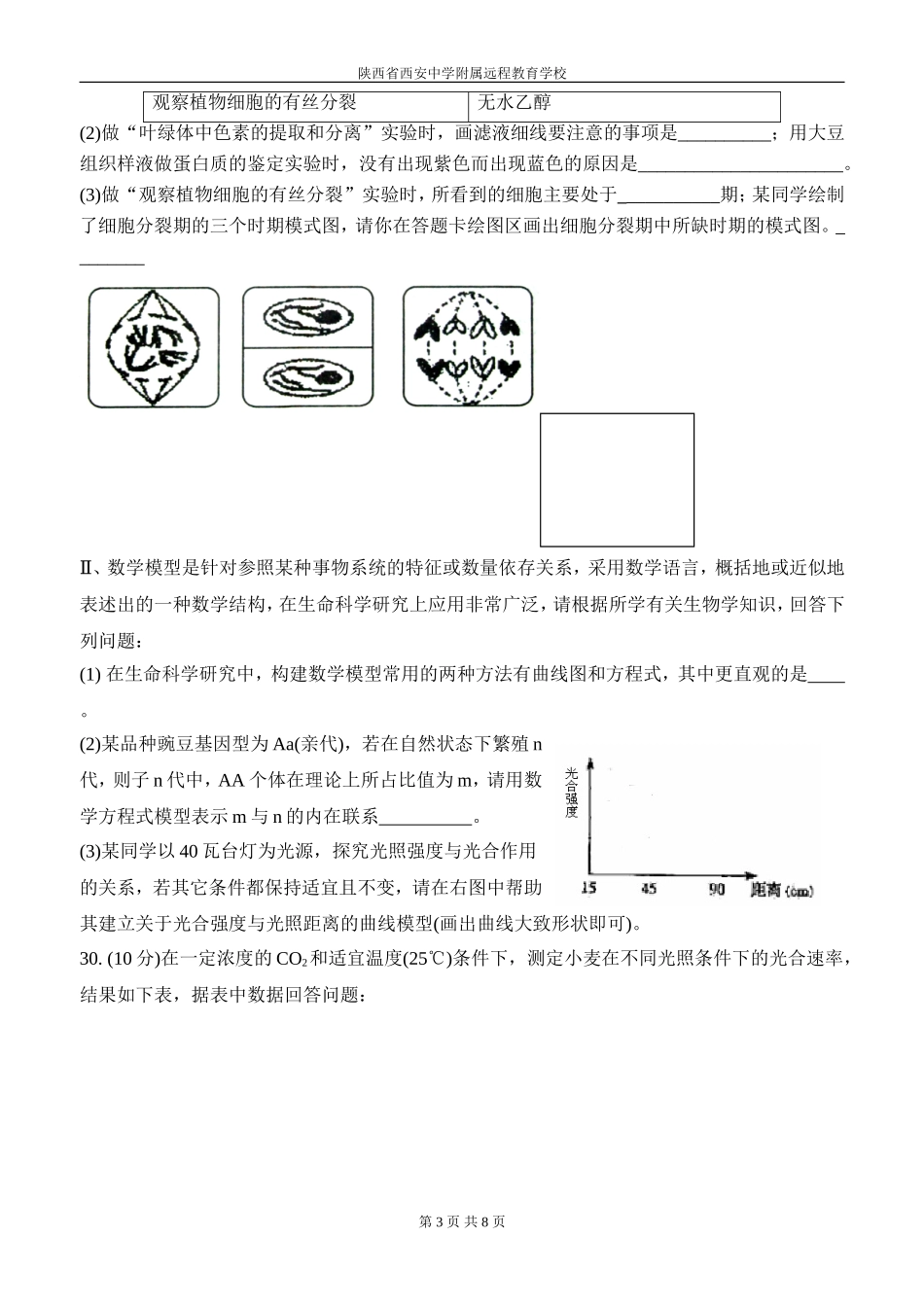 理综综合能力测试二-郑箫13-03-13_第3页