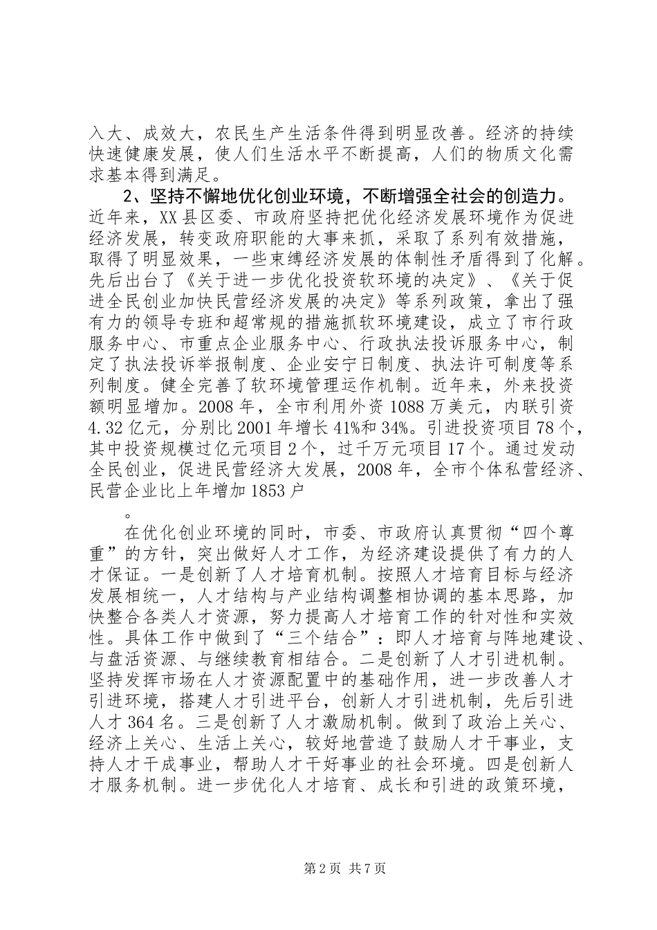 关于构建和谐社会的调查与思考_第2页