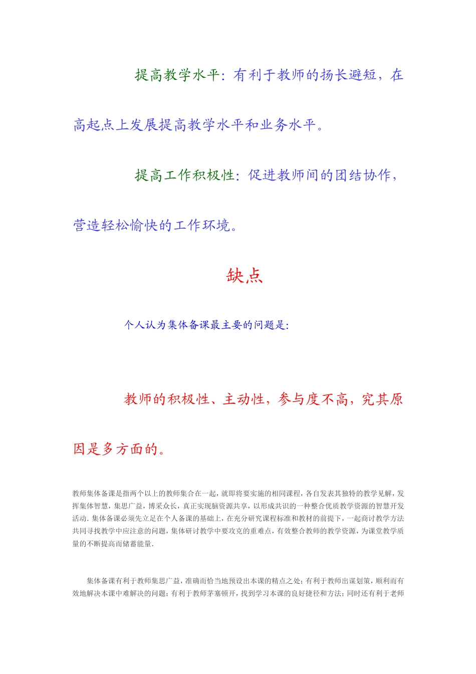 集体备课的优缺点_第2页