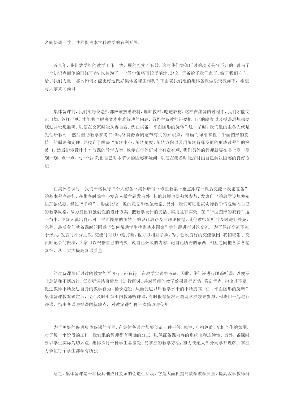 集体备课的优缺点_第3页
