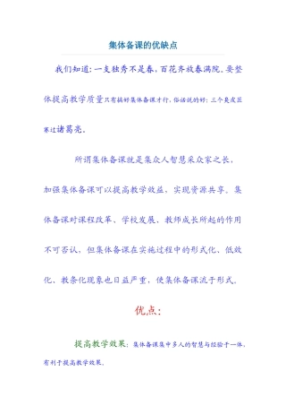 集体备课的优缺点