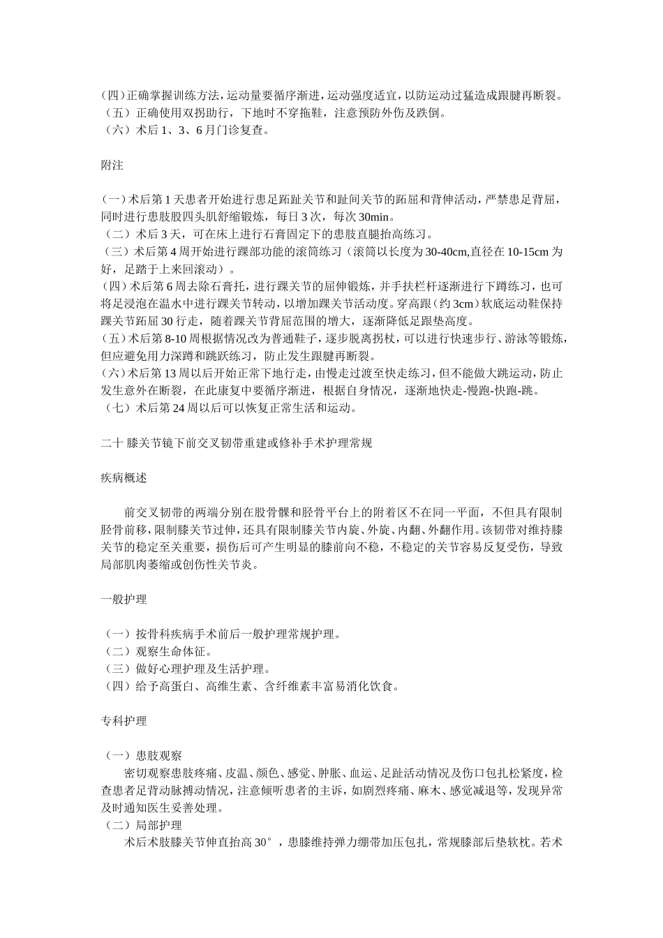 跟腱断裂重建或修补手术护理常规_第2页